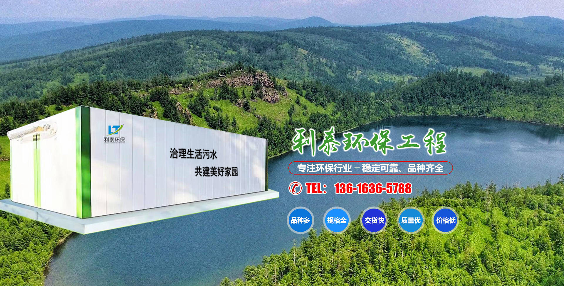 利泰环保工程
