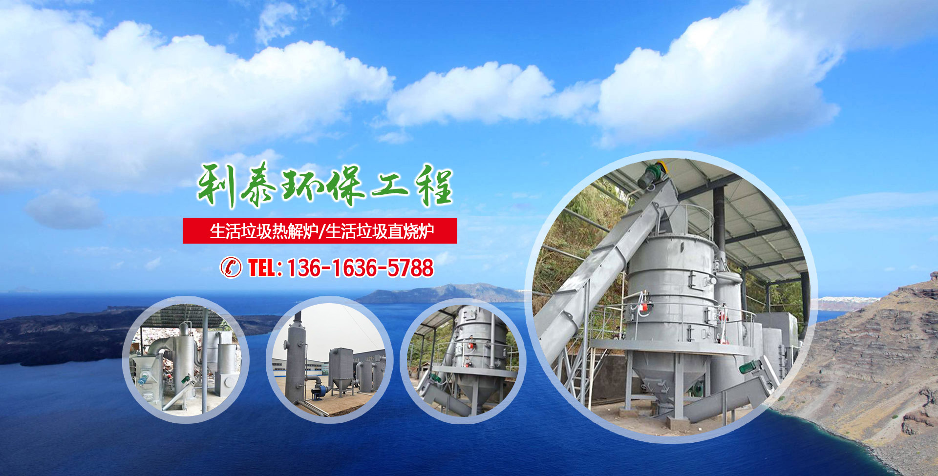 利泰环保工程