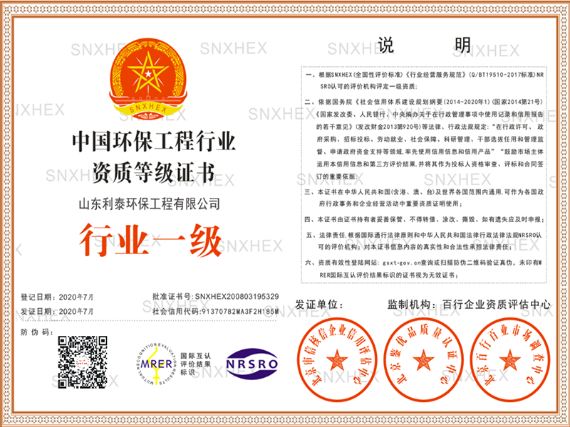 中国环保工程行业资质等级证书