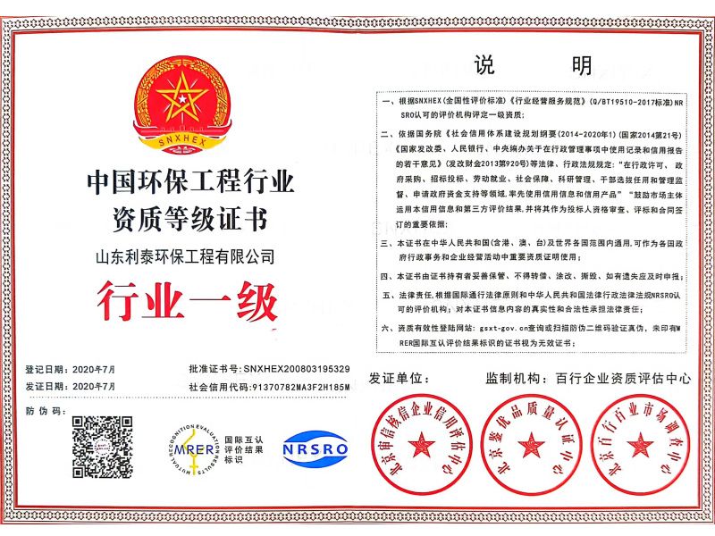资质等级证书