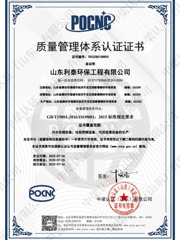 质量管理体系认证证书