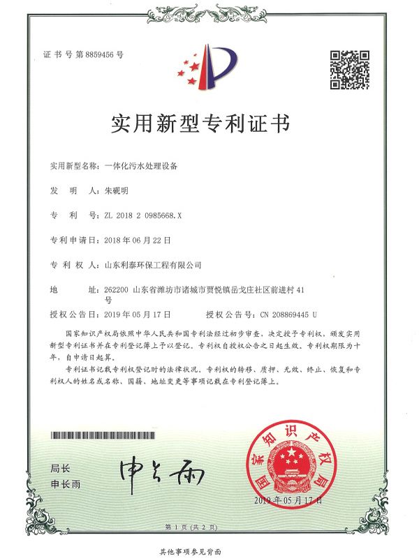 实用新型专利证书