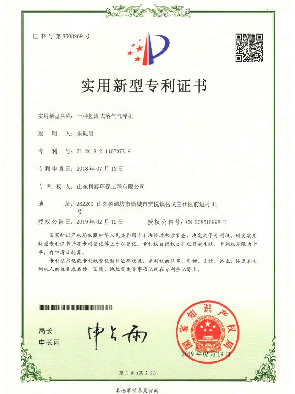 实用新型专利证书
